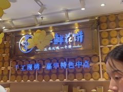 -嘉华鲜花饼·现烤(昆明老街店)