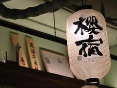 -樱宿日式和牛烧肉(五道口店)