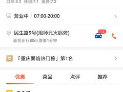 -花市豌杂面(民生路店)