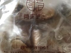 -闫家驴肉老店(华电一校店)