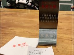 -东泰祥生煎馆(长宁路店)