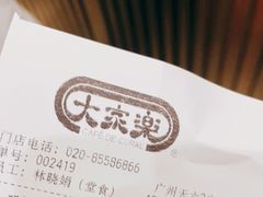 -大家乐(广州天河城六楼店)