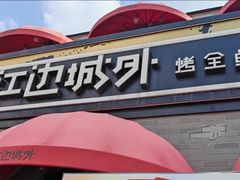 -龙湖星悦荟(颐和店)
