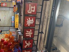 -五马集·海鲜·温州大牌档(黑金冠五马街十字路口店)