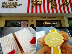 -红宝石·鲜奶小方·海派西点房(南丹店)