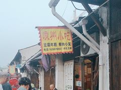 -嵊州小吃(萧山街店)
