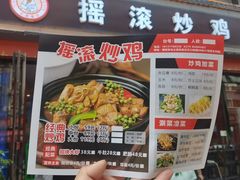 -状元虎.摇滚炒鸡.家常菜(义勇街店)