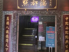 门面-点都德(海岸城店)