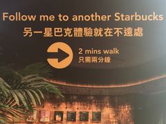 -星巴克臻选店(澳门伦敦人店)