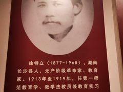 -湖南省立第一师范学校旧址