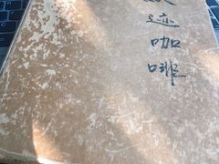 -默迹咖啡馆