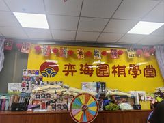 -弈海围棋学堂(夕照寺校区)