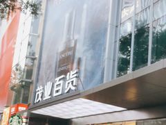-茂业百货(东门店)