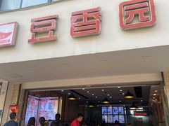 -豆香园(龙翔店)