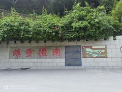 -友谊关景区