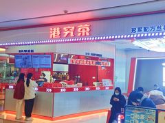 -港究茶·冠军丝袜奶茶(皇庭广场店)