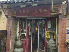 -玉祥府牛肉罩饼(金光道店)