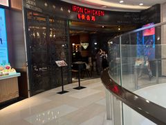 -铁公鸡·四川料理(天环广场店)