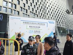 -东浩兰生上海世博展览馆