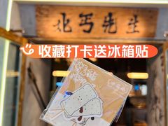 -北丐先生·野馄饨烧烤(长宁龙之梦店)