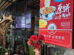 -荣鹏风味烀饼(万达广场店)