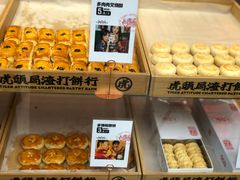 -虎头局·渣打饼行(五一新干线店)