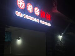 -汝萍传统蘸水菜(春华路总店)