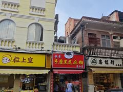 -粒上皇(维多利亚广场店)