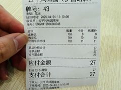 账单-云平风味园(护国路店)