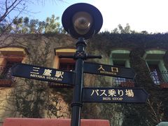 -三鹰之森吉卜力美术馆