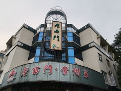 -老西门·常州菜(新区店)