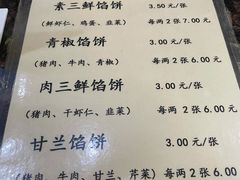菜单-老山记海城馅饼大酒店(振兴小区店)