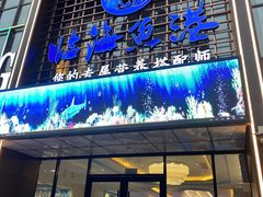 门面-临海鱼港