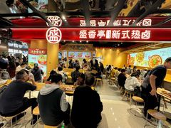 -盛香亭热卤(欢乐港湾店)