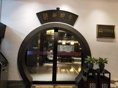 门面-咸亨酒店•非遗绍兴菜•中华老字号(堂吃餐厅)