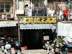 门面-刘记大肉面(三牌楼大街店)