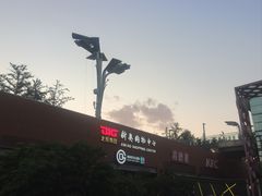 -新奥购物中心