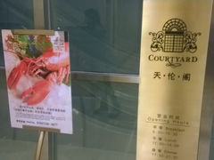 门面-伯豪瑞廷酒店-天伦阁西餐厅