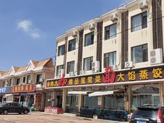 -北京蓟门饭店(南戴河分店)