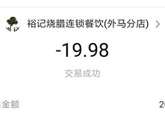 -裕记烧腊连锁餐饮(外马分店)