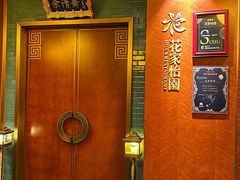 -花家怡园(四合院总店)