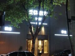 -Love Story爱情故事·养生SPA会所(新侨店)