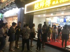 门面-鲍师傅糕点(百盛西南商都店)
