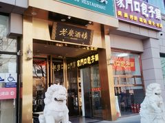 门面-老广酒楼(樱花店)