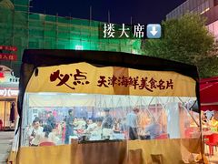 -必点海鲜·海肠捞饭·鲅鱼水饺(滨江道店)