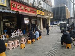 -宋记热干面馆(五福路店)