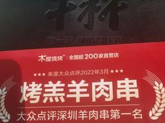 -木屋烧烤(南新店)