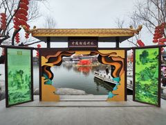 -中国翰园碑林