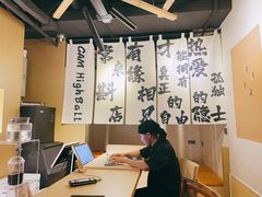 -GAM HighBall 日式小酒馆