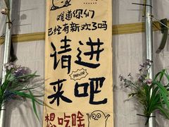 -多味居(剪子巷店)
